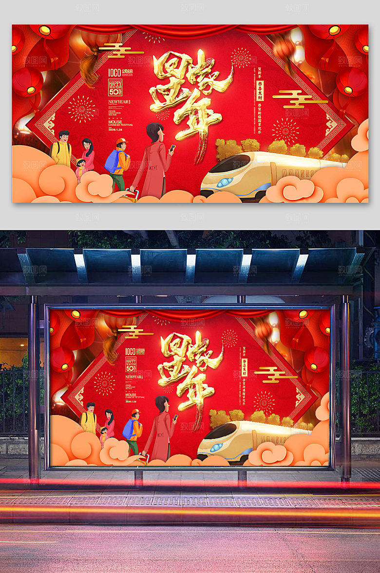 大气新年回家过年展板