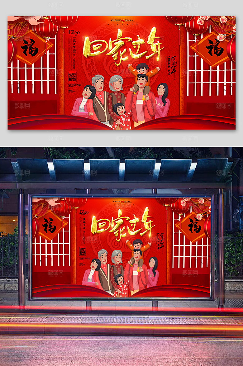 创意回家过年春运展板