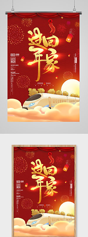 红色新年平安春运海报