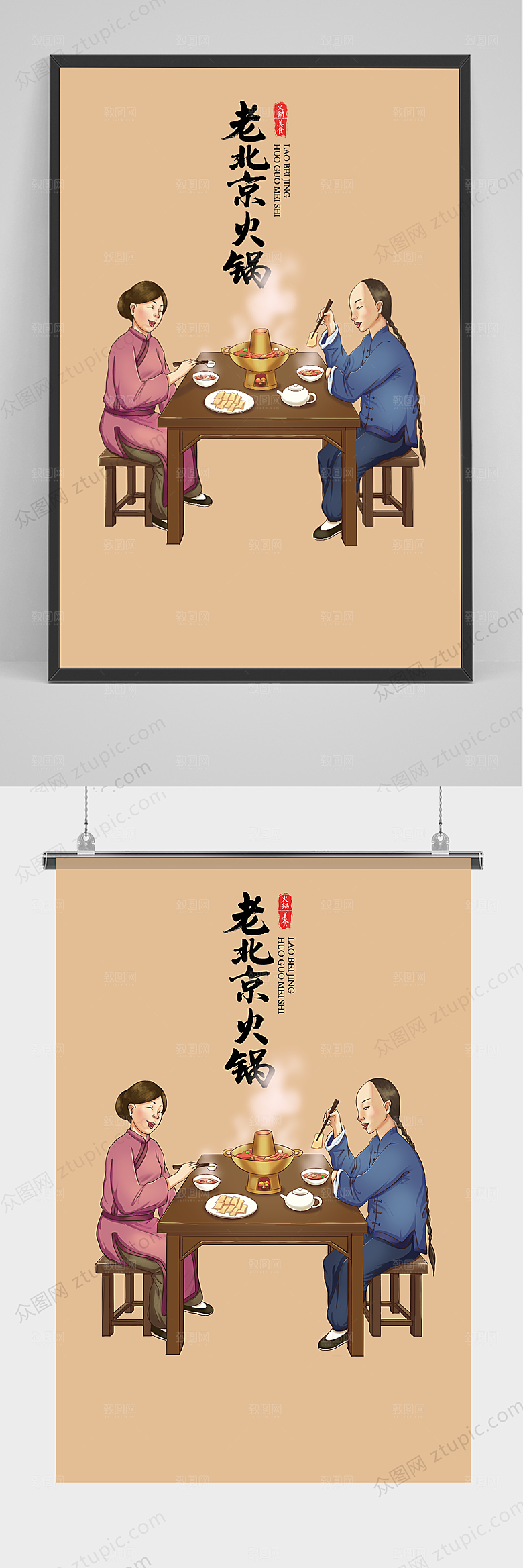 古风老北京火锅海报