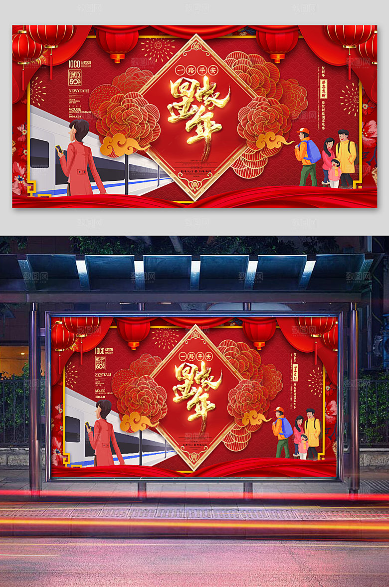 创意回家过年春运海报设计