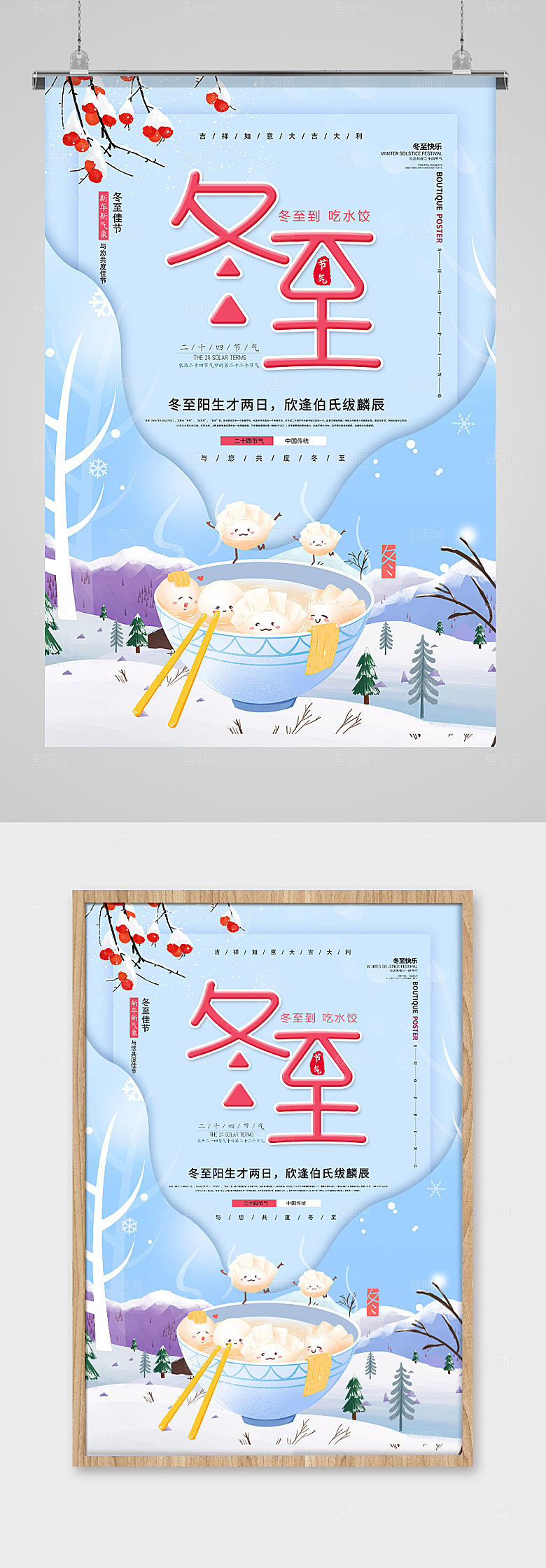 蓝色冬至节气海报