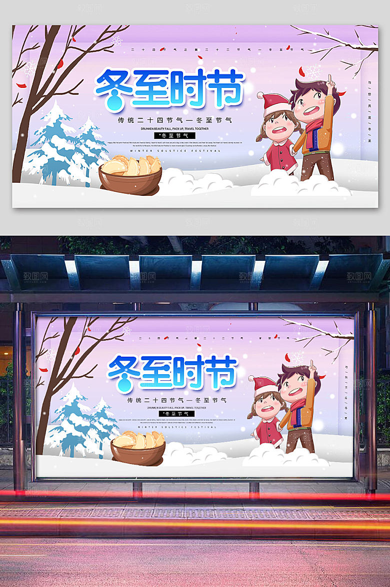 渐变冬至节气展板
