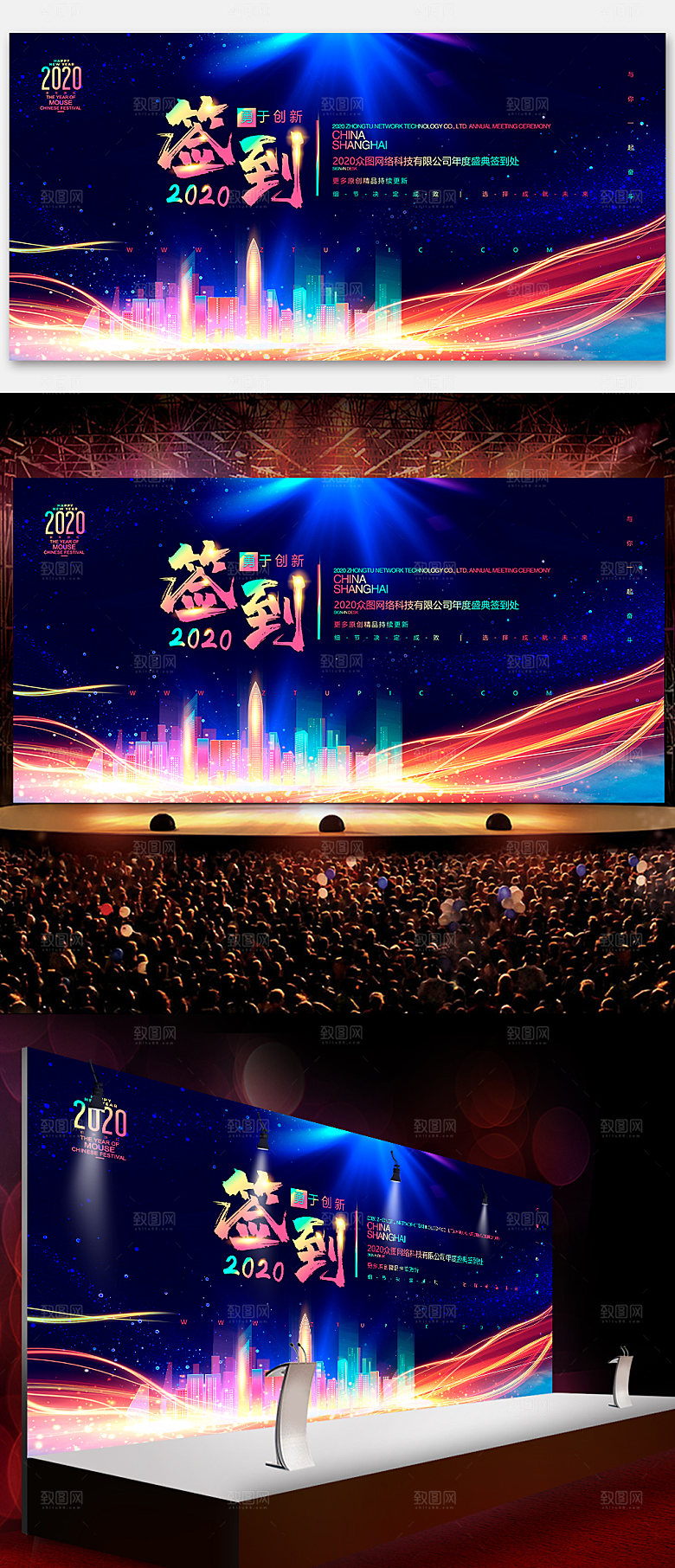 创意企业年会签到展板