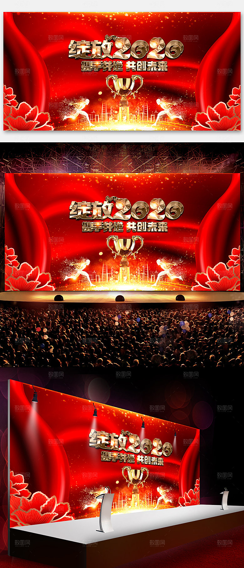 红色企业年会大气展板