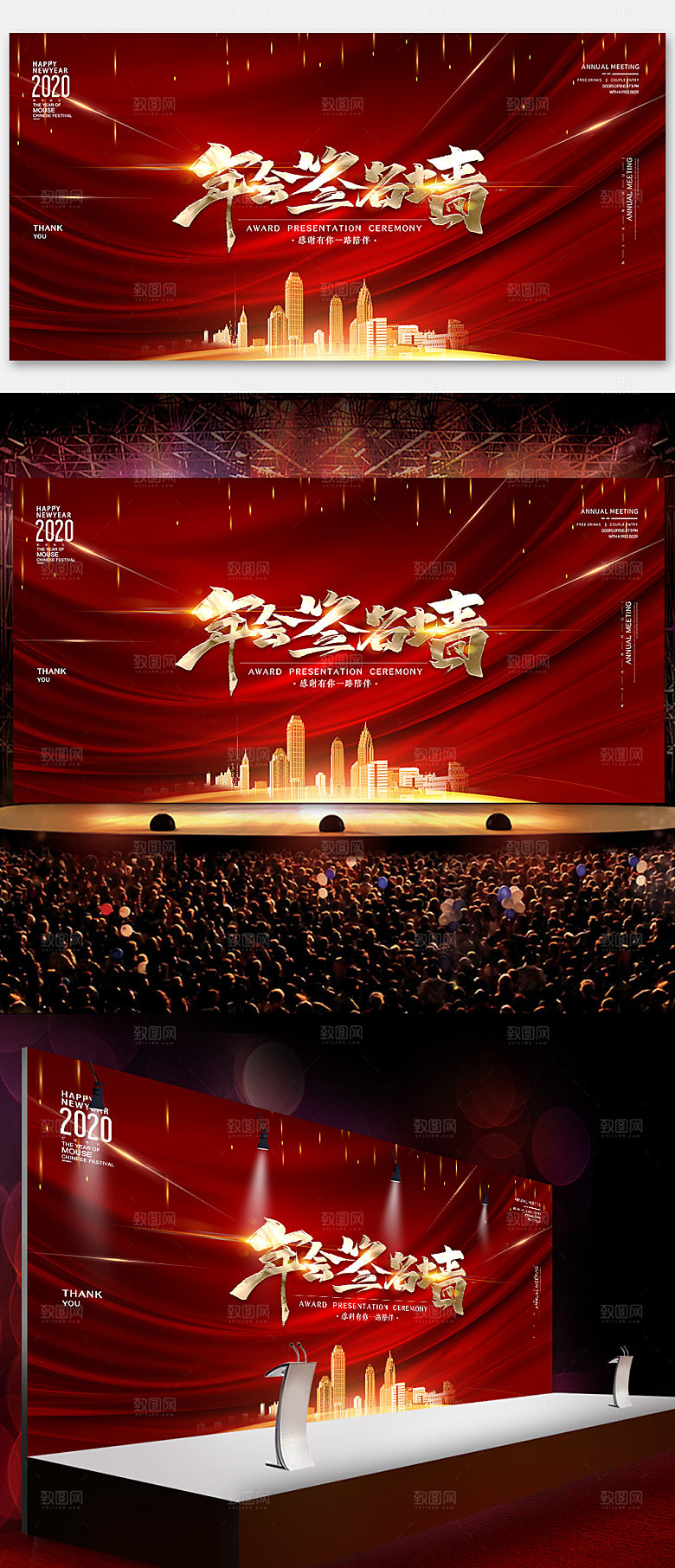 大气企业年会新年晚会展板