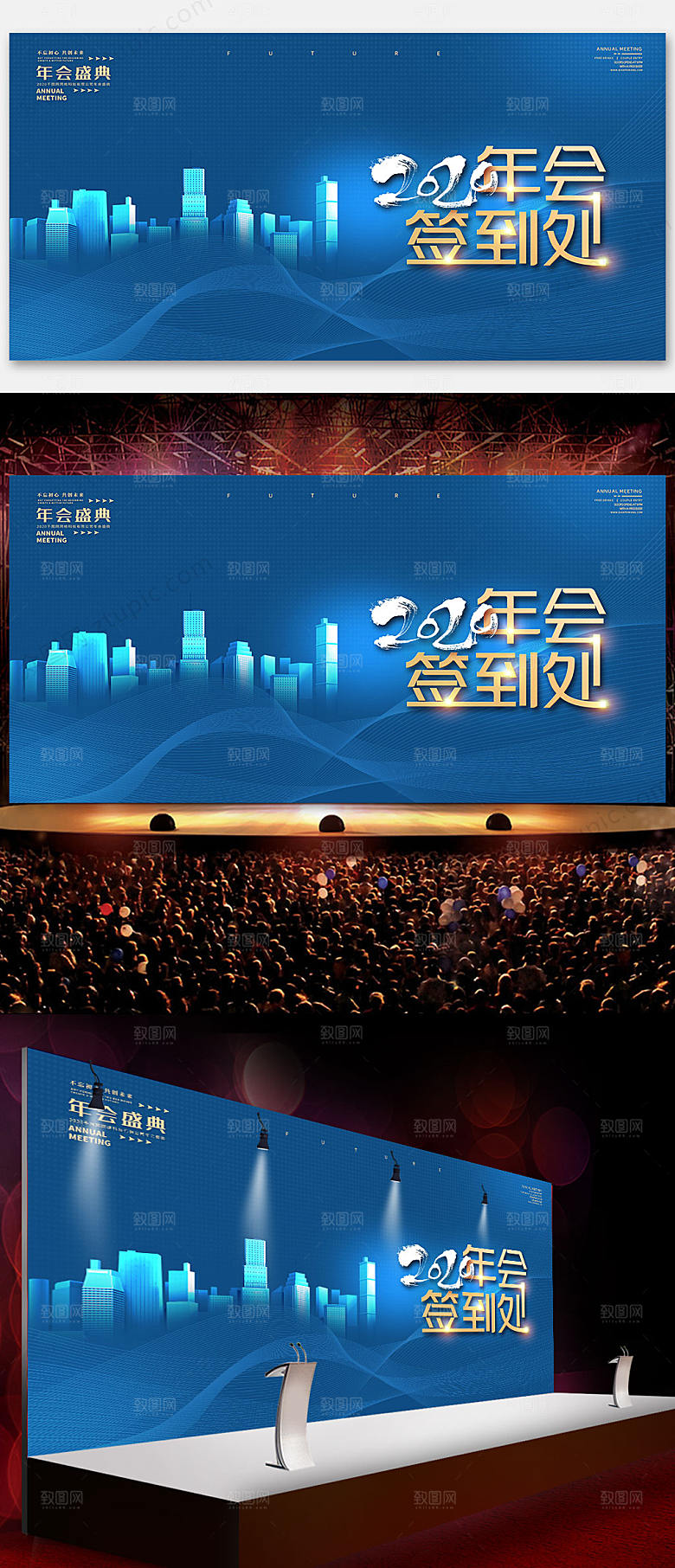 大气创意企业年会签到展板