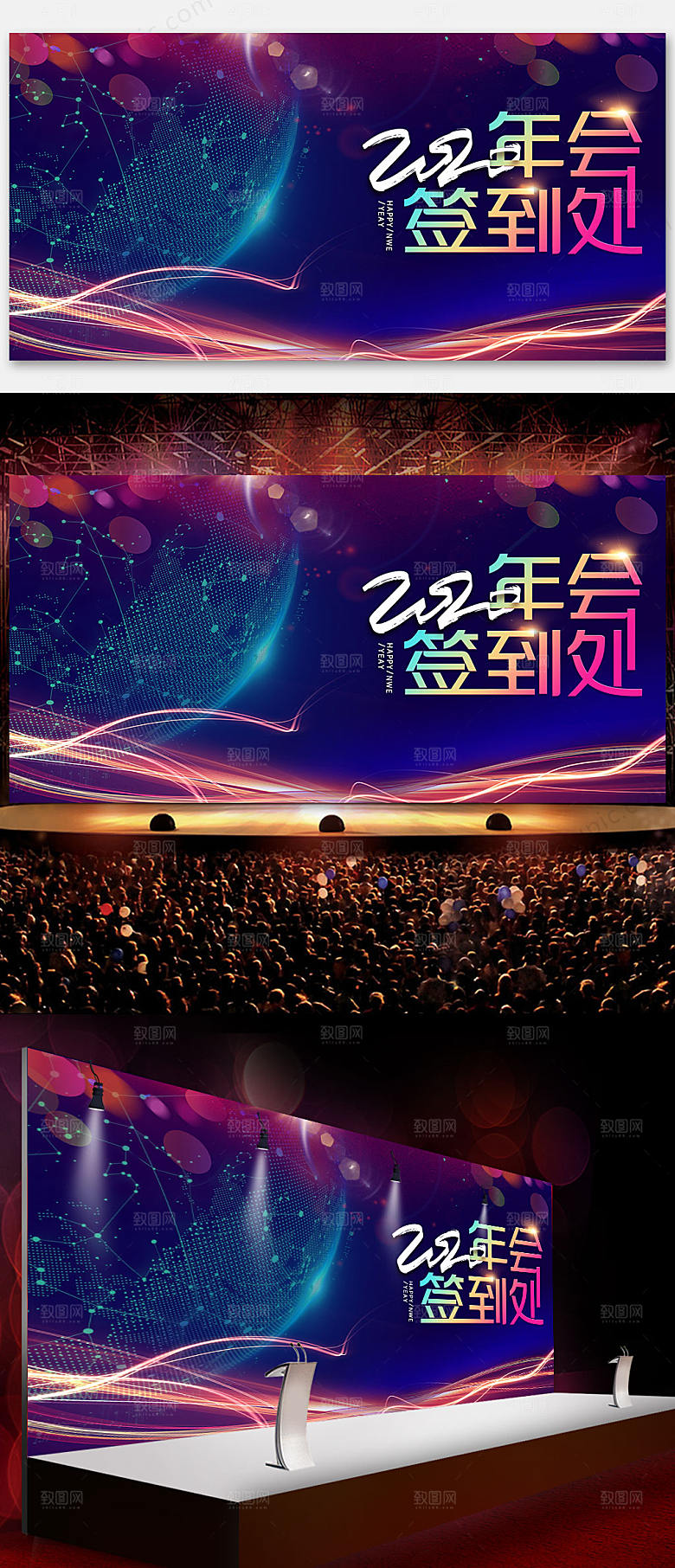渐变科技企业年会签到展板