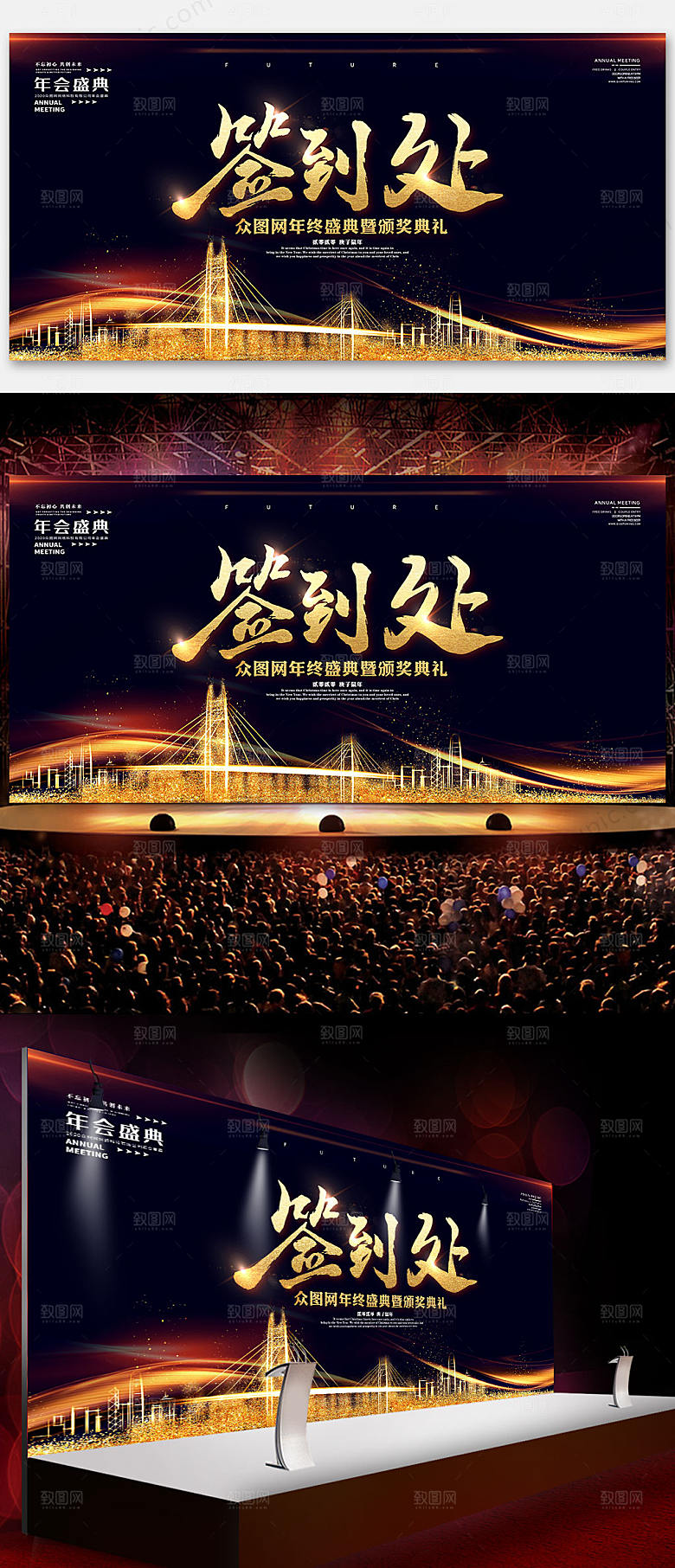 企业年会奢华签到处设计