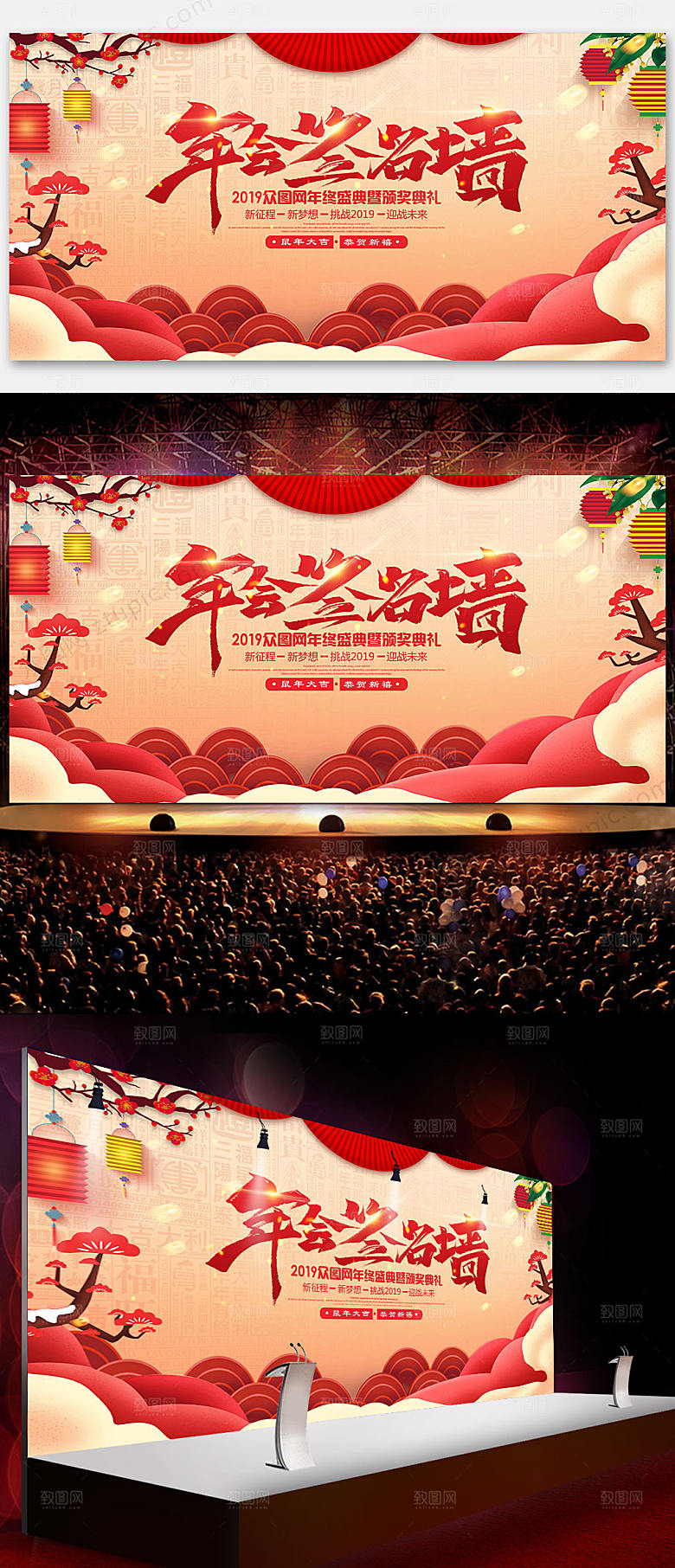 企业年会喜庆签到处设计