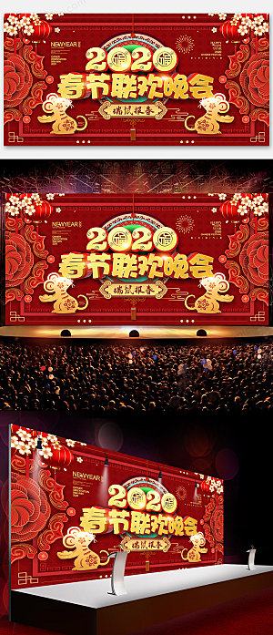 红色春节联欢晚会海报设计
