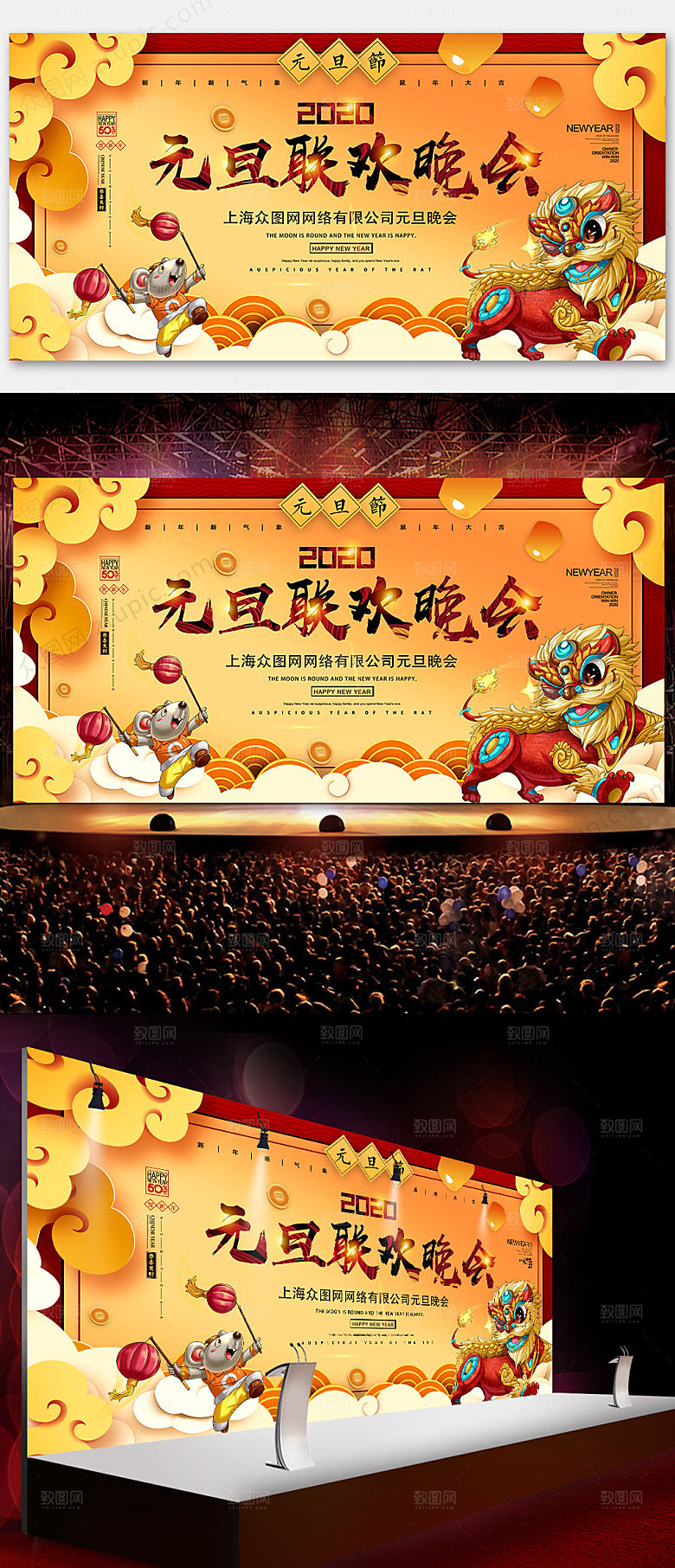 元旦跨年联欢晚会海报设计设计