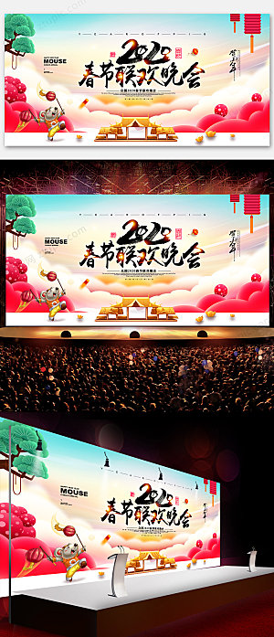 鼠年春节联欢晚会海报展板设计