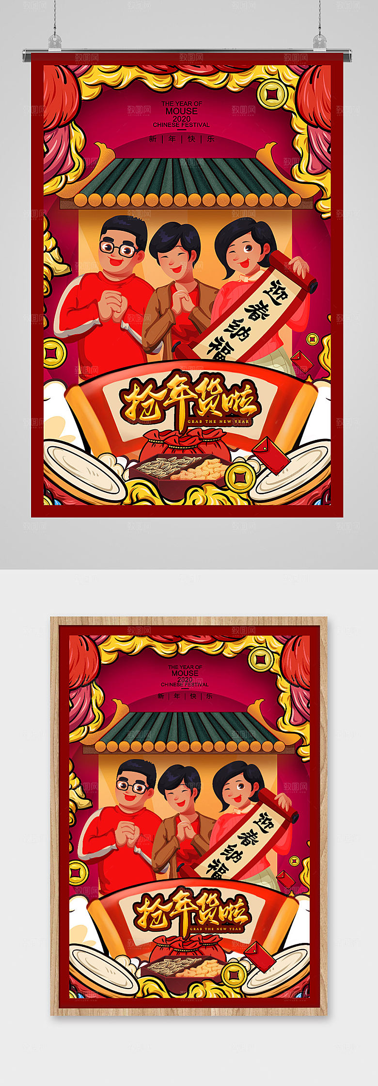 红色手绘卡通年货节海报