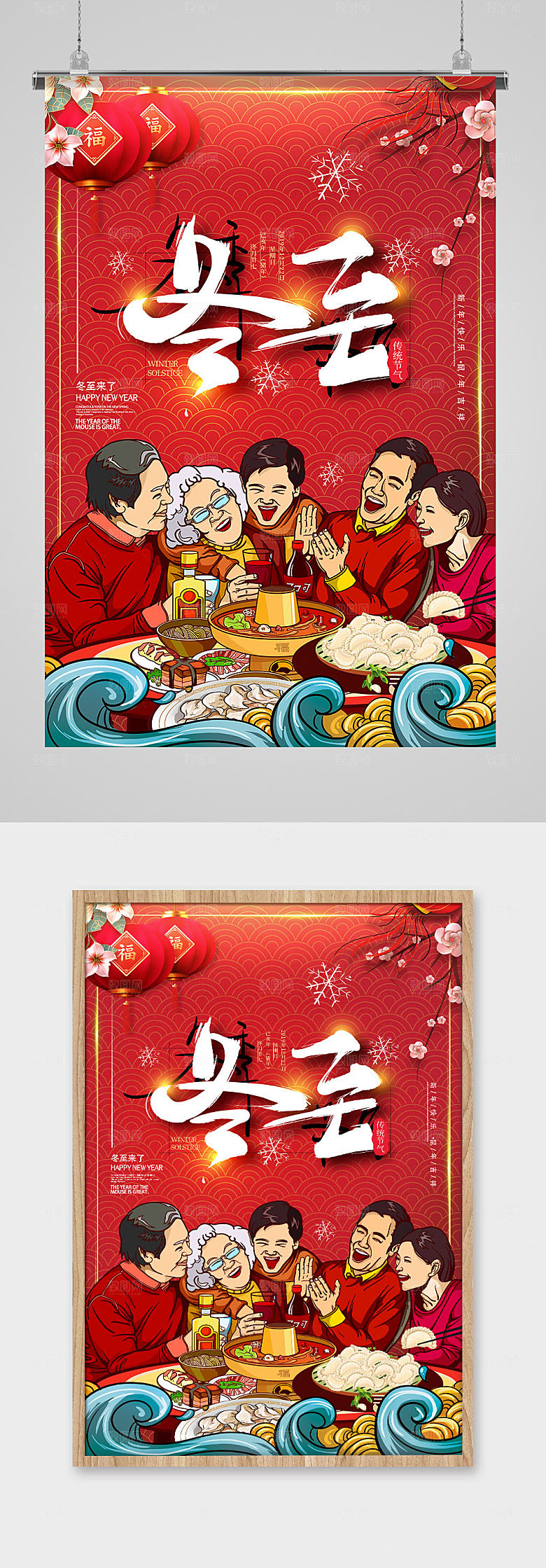 红色插画团圆冬至海报设计