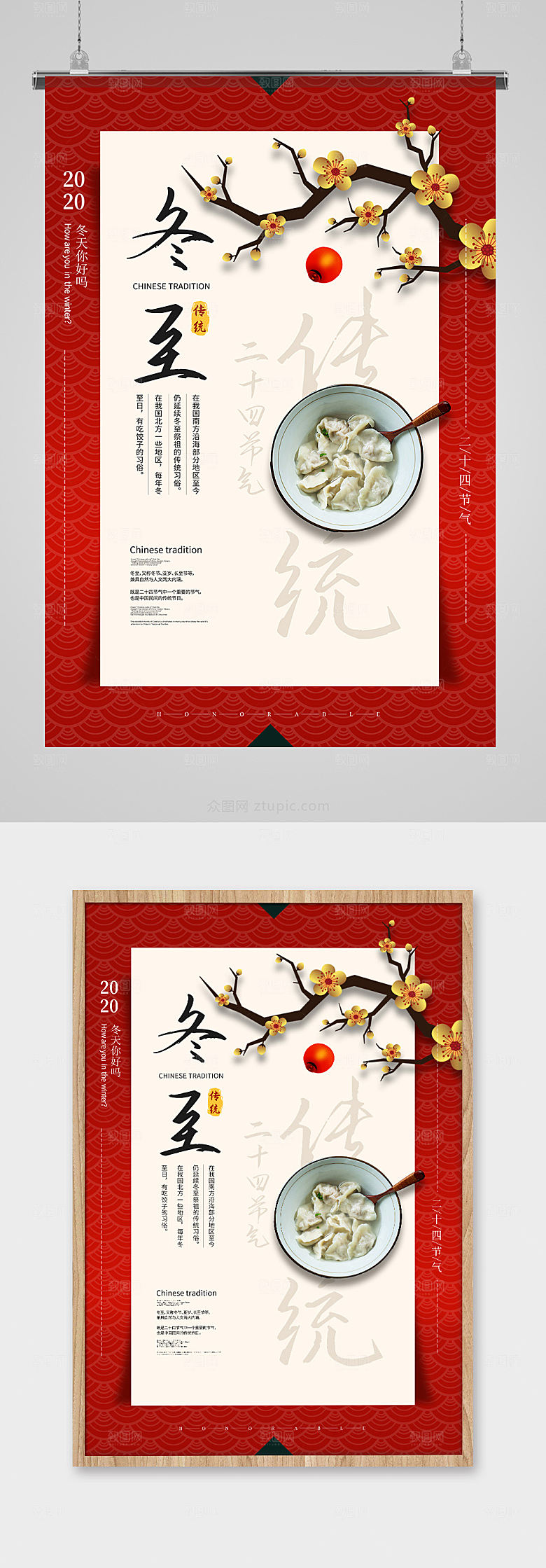 红色简约冬至宣传海报设计