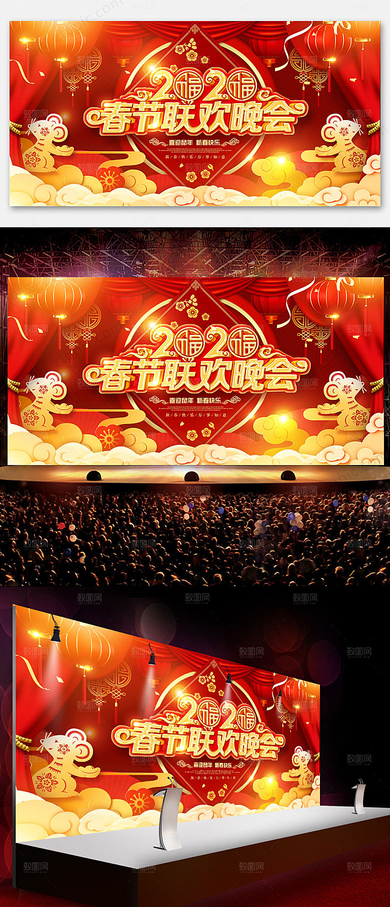 鼠年联欢晚会背景海报设计