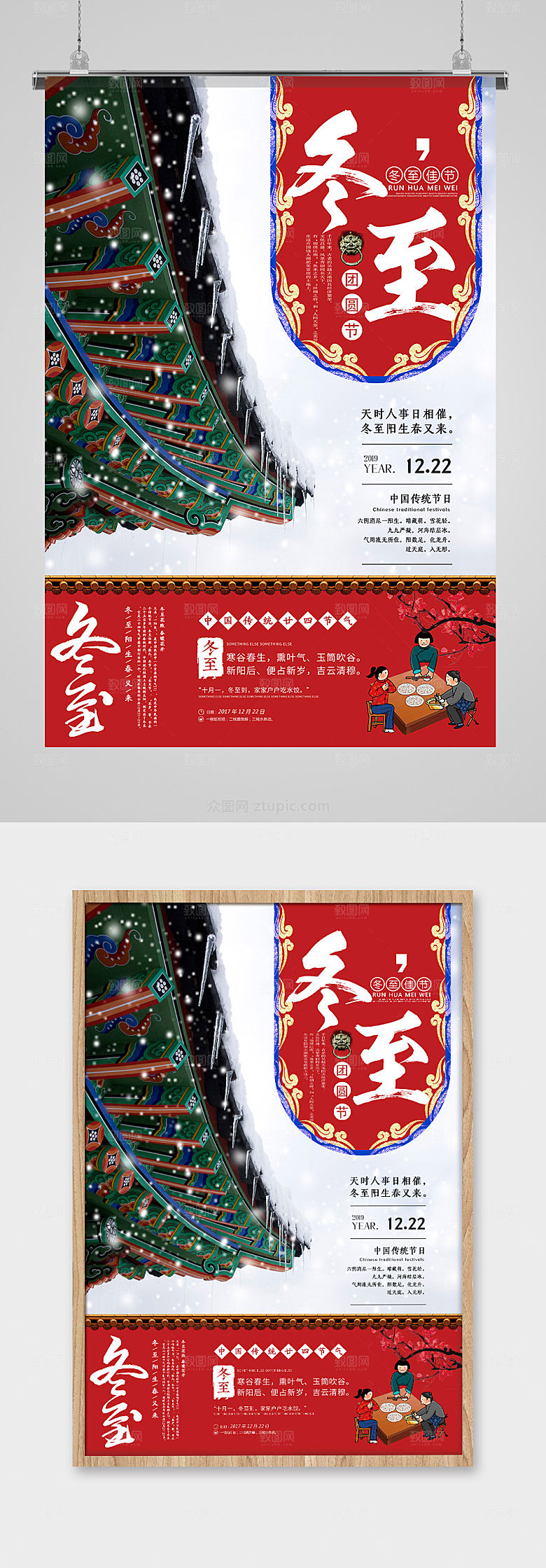 冬至简约大气海报设计