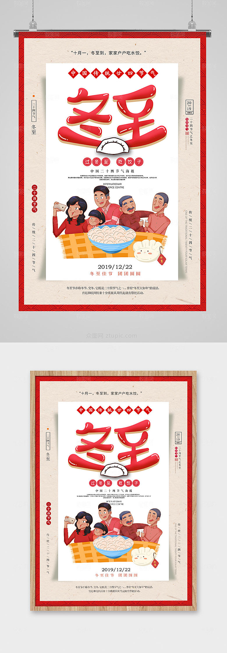 冬至简约插画卡通海报设计