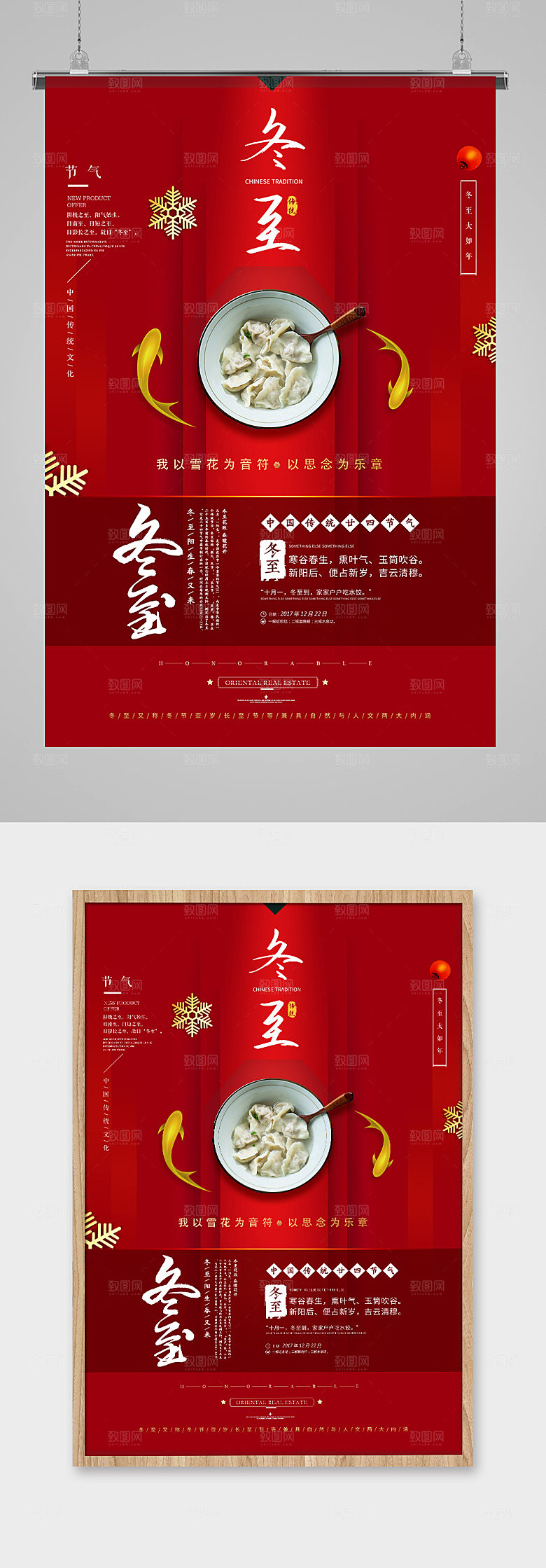 红色大气冬至习俗海报设计
