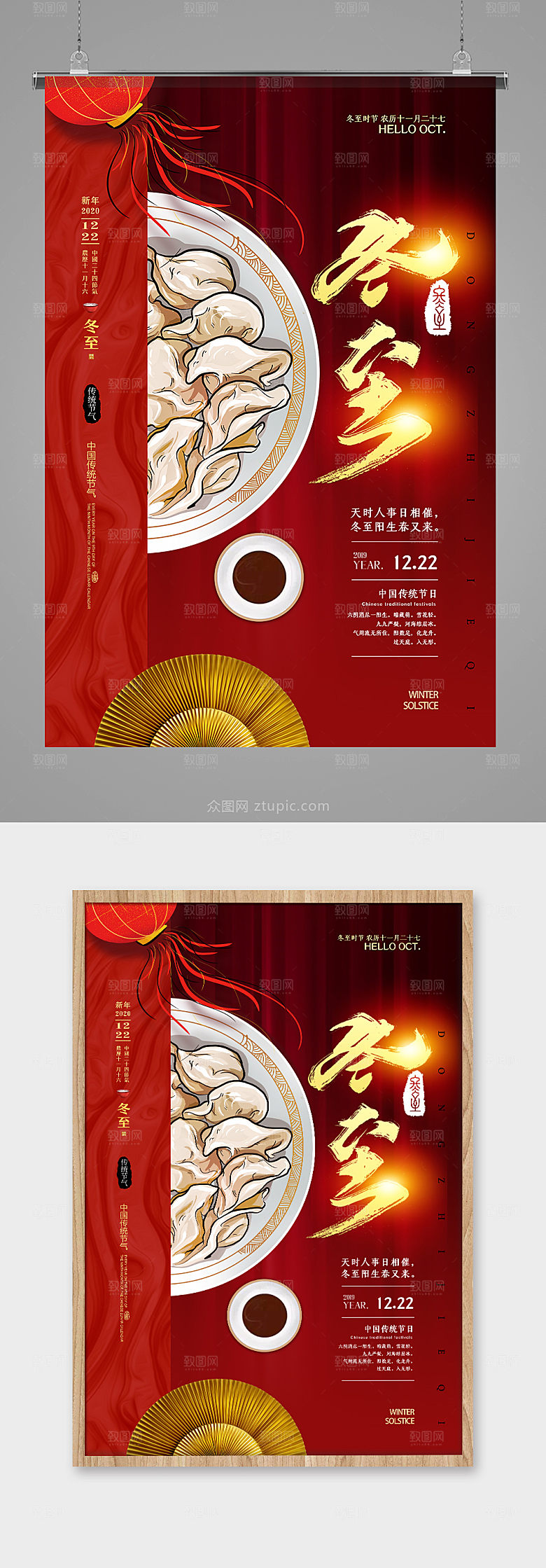 冬至红色大气习俗海报设计
