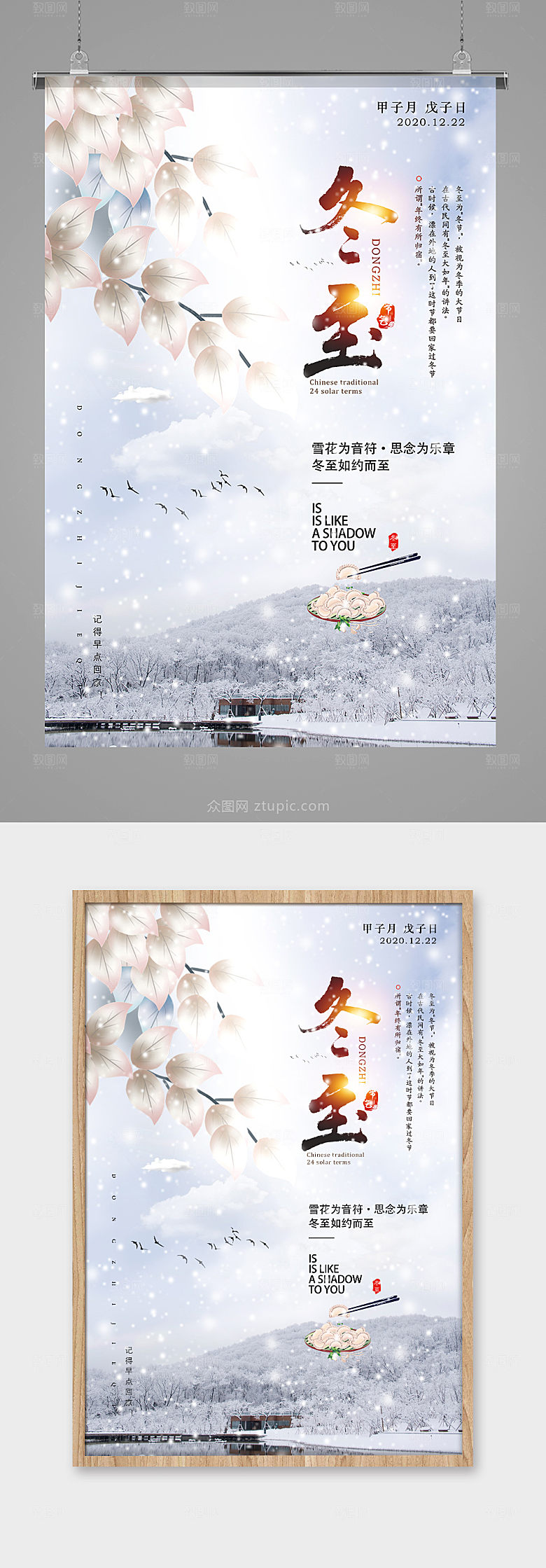雪景白色简约冬至海报设计