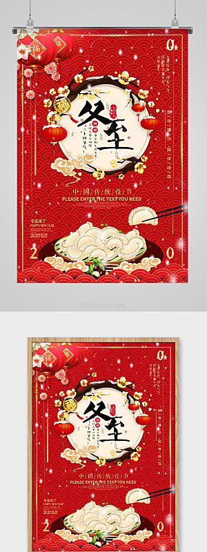 冬至红色大气吃饺子海报设计