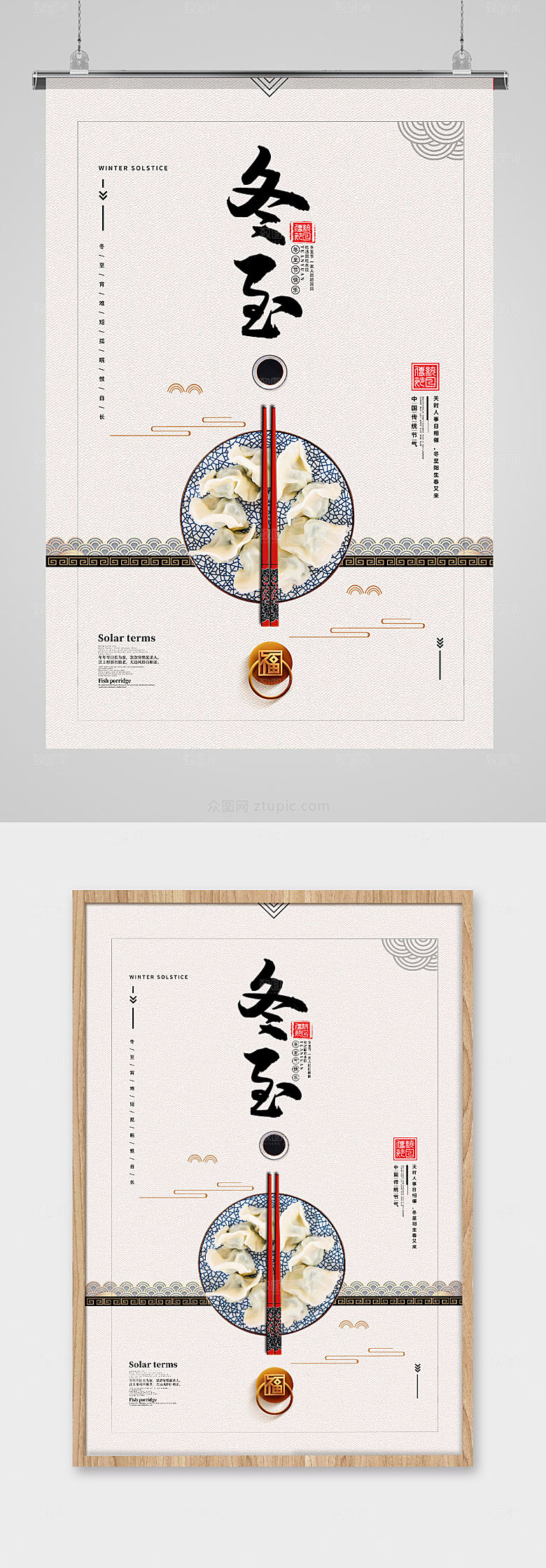 典雅中式简洁冬至海报