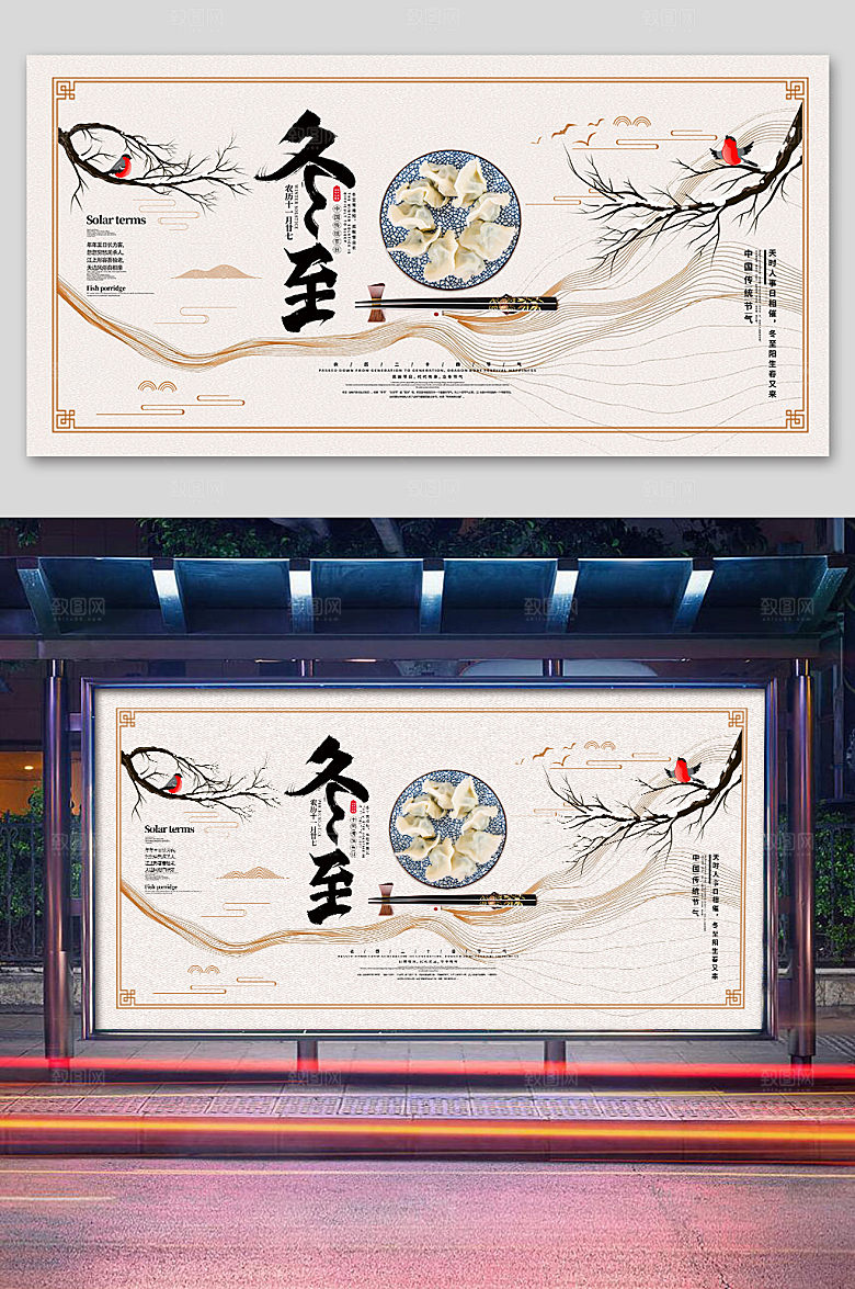 古风水墨画冬至展板设计