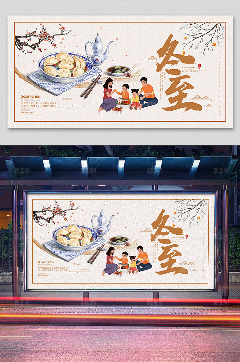 冬至插画团圆展板设计