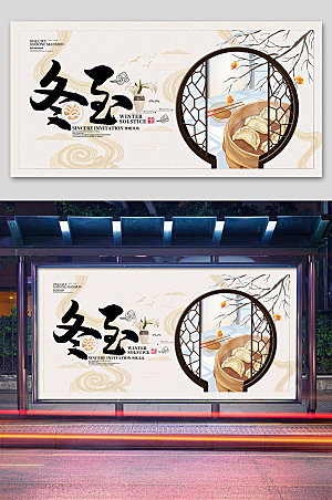 中国风徽派庭院冬至海报设计