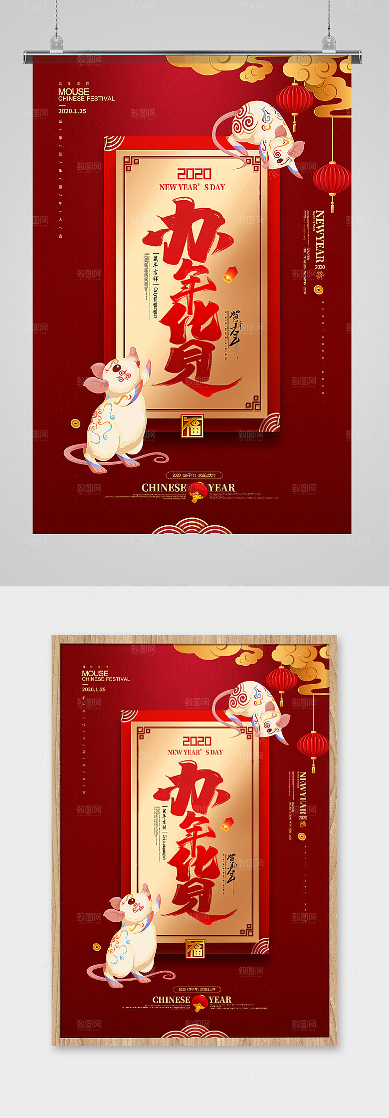 新年红色鼠年办年货海报设计
