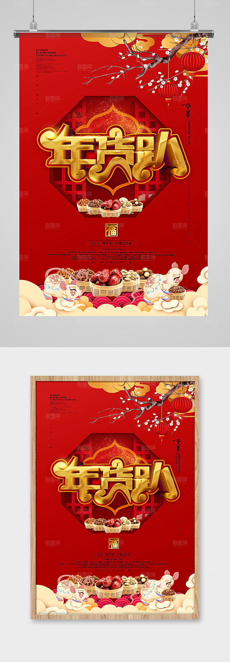 红色喜庆年货购物活动海报