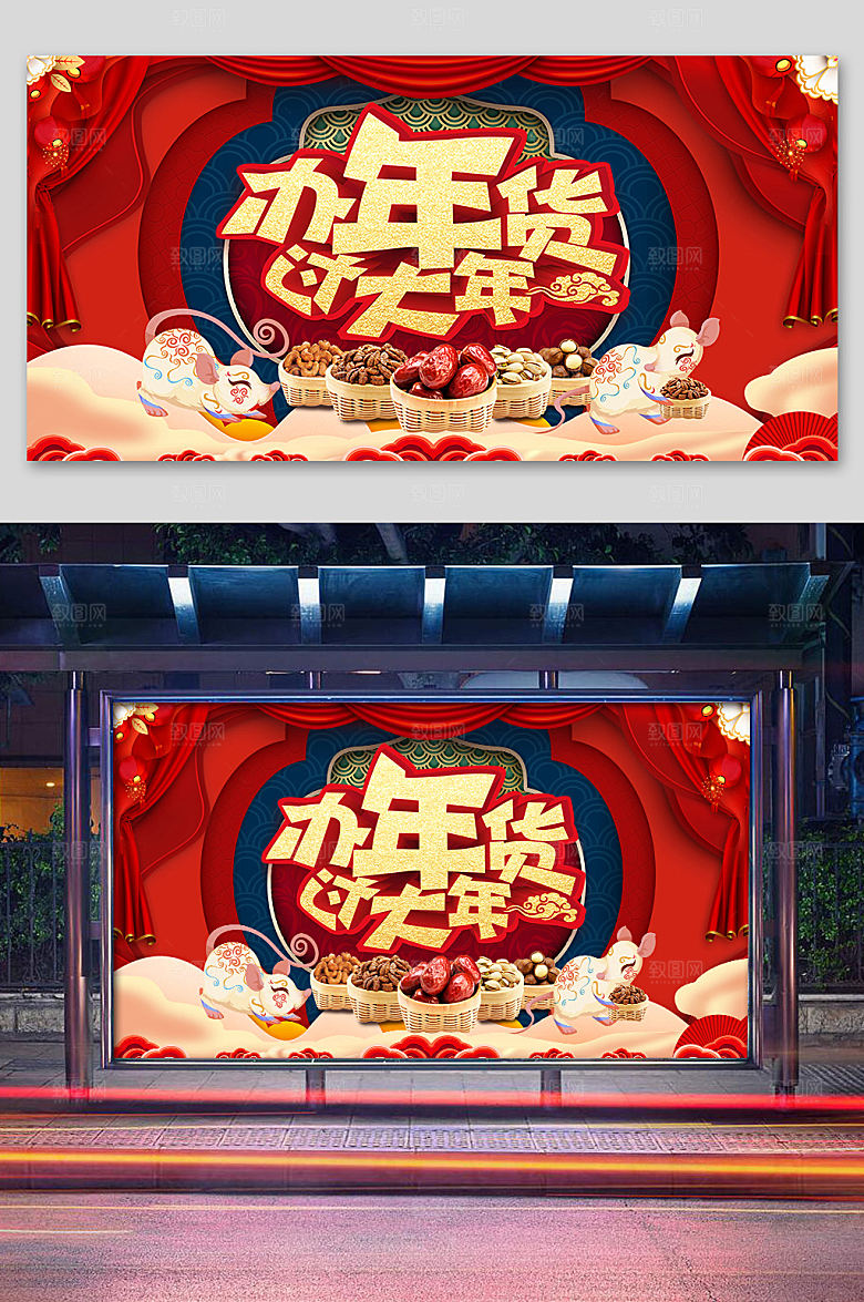 新年喜庆办年货过大年宣传海报