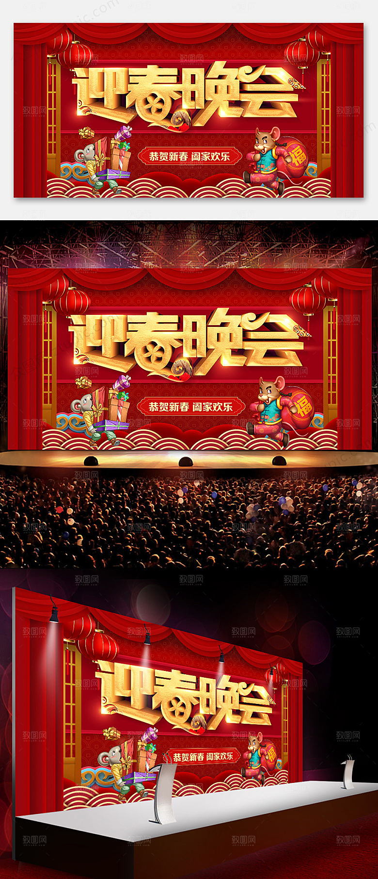 红金喜庆大气迎春晚会舞台背景