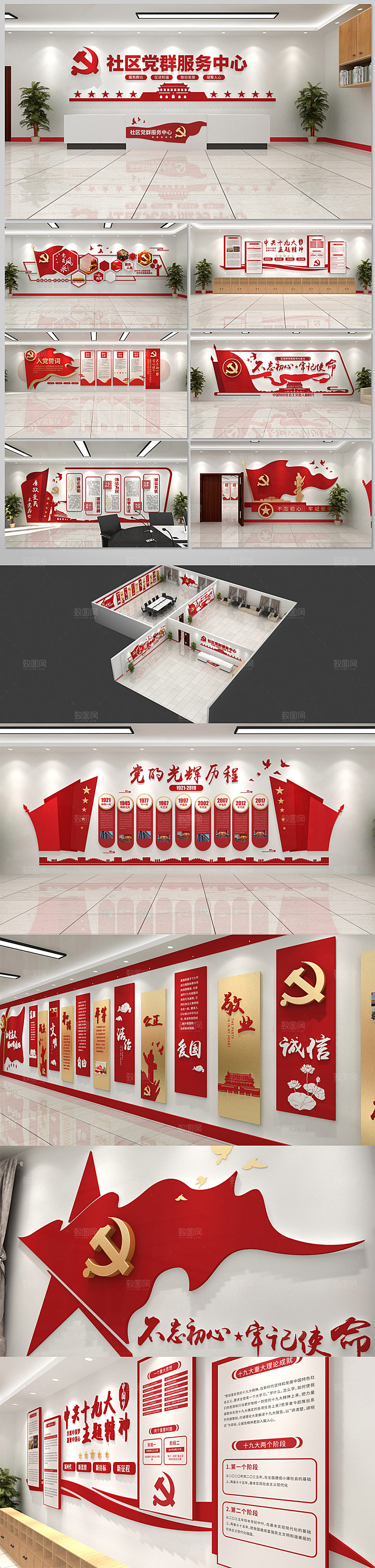 创新红色党政展厅设计效果图