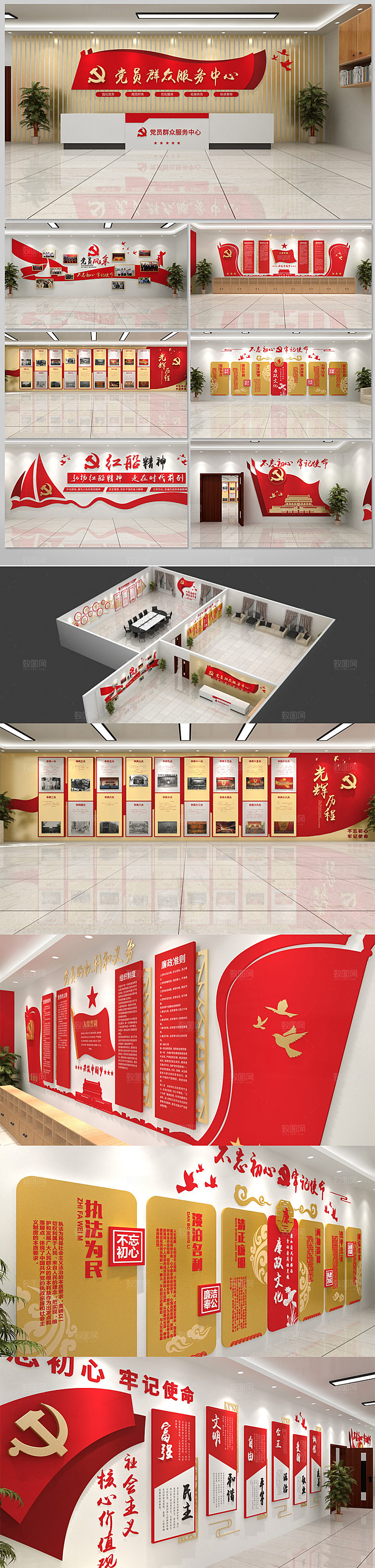 原创党员群众服务中心展厅效果图