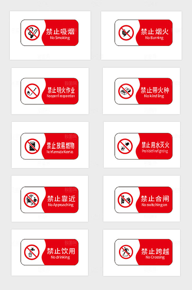 户外严禁烟火标识设计