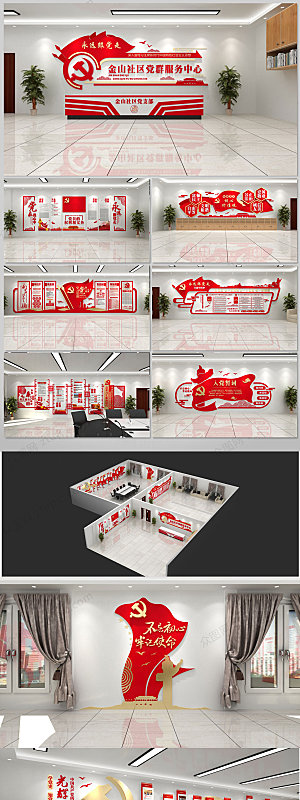 创新党群服务中心红色设计模板