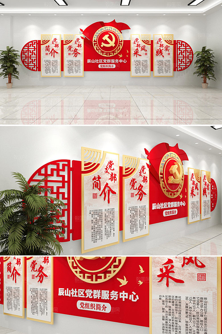 可商用中式简介党建文化墙效果图