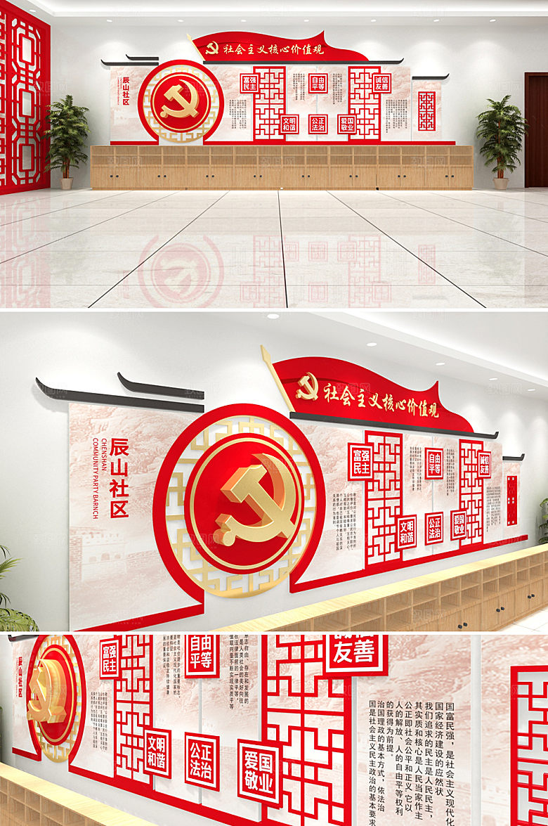 3d建筑党建文化墙效果图