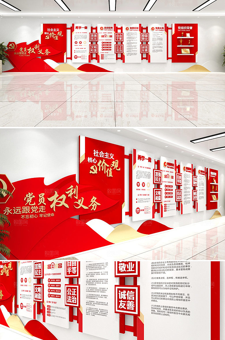 立体党员权利与义务党建文化墙模板