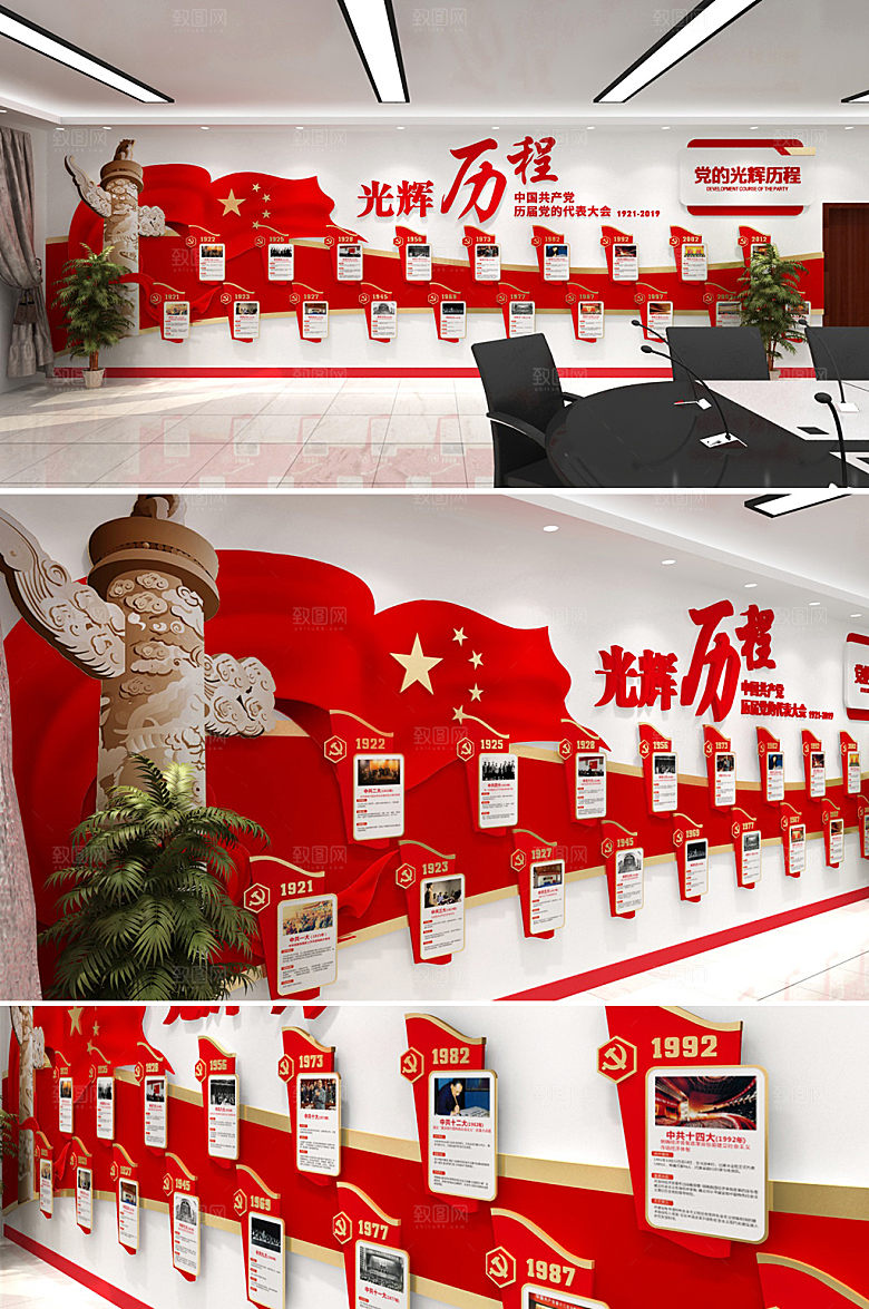 立体历程党建文化墙效果图