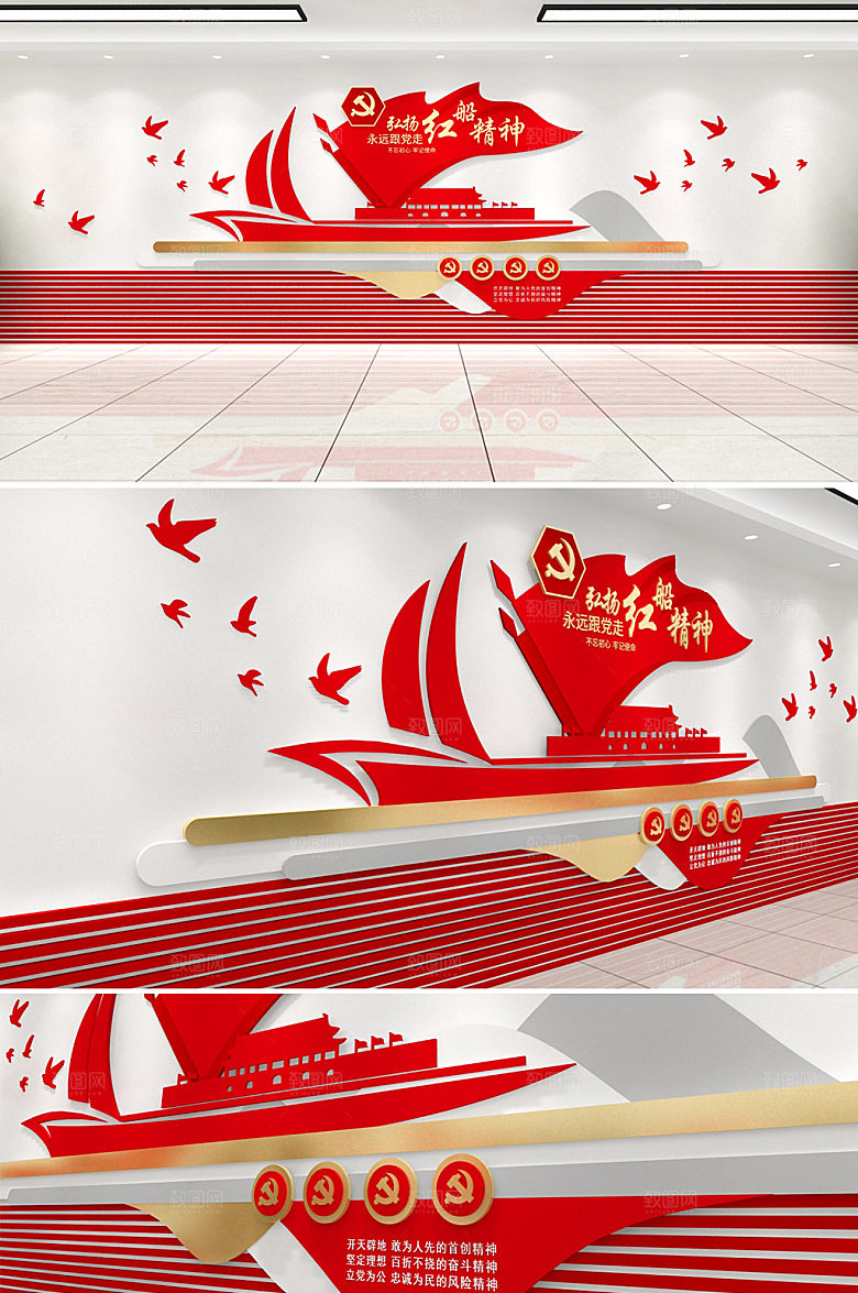 3d红船精神党建文化墙模板