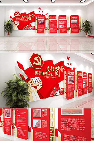现代党组简介党建文化墙设计