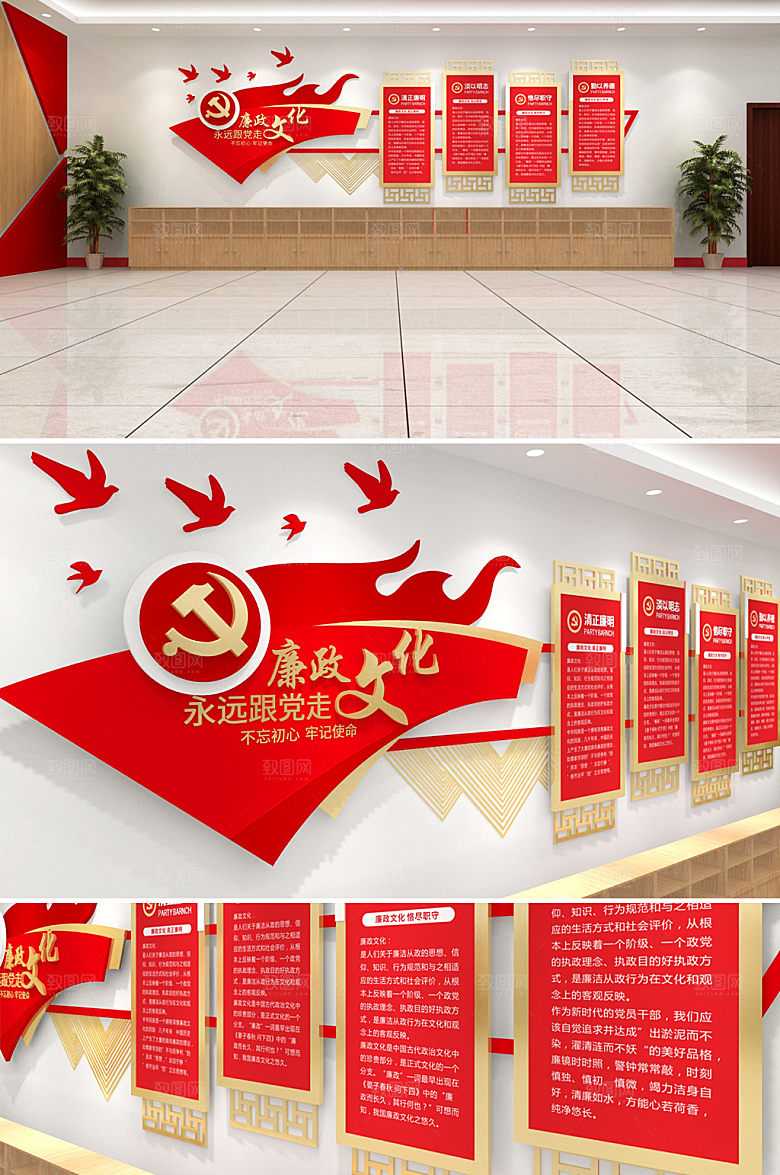 可商用廉政文化党建文化墙模板