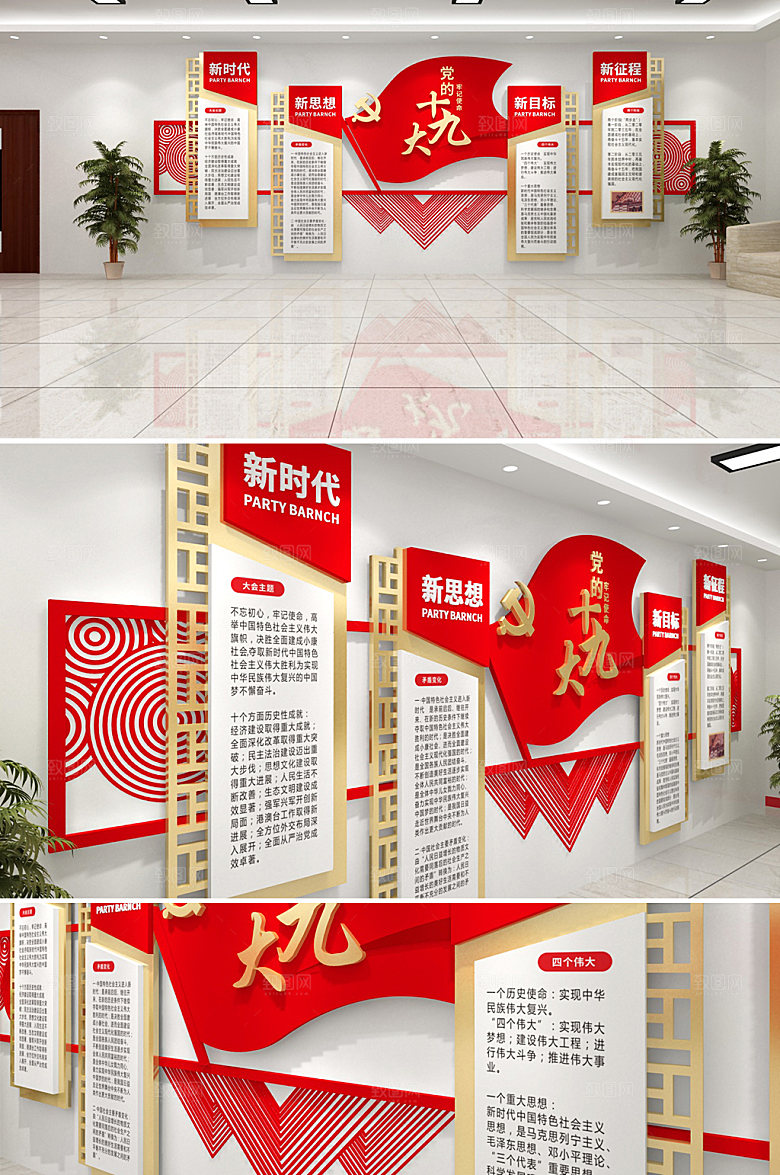 原创红色十九大党建文化墙设计