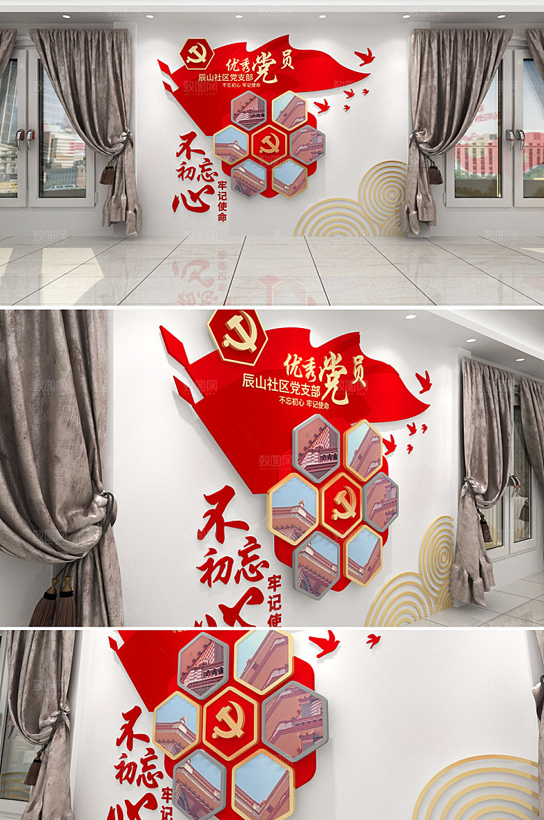 3d优秀党员党建文化墙设计