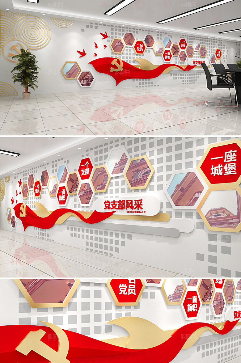 现代支部风采红色党建文化墙设计