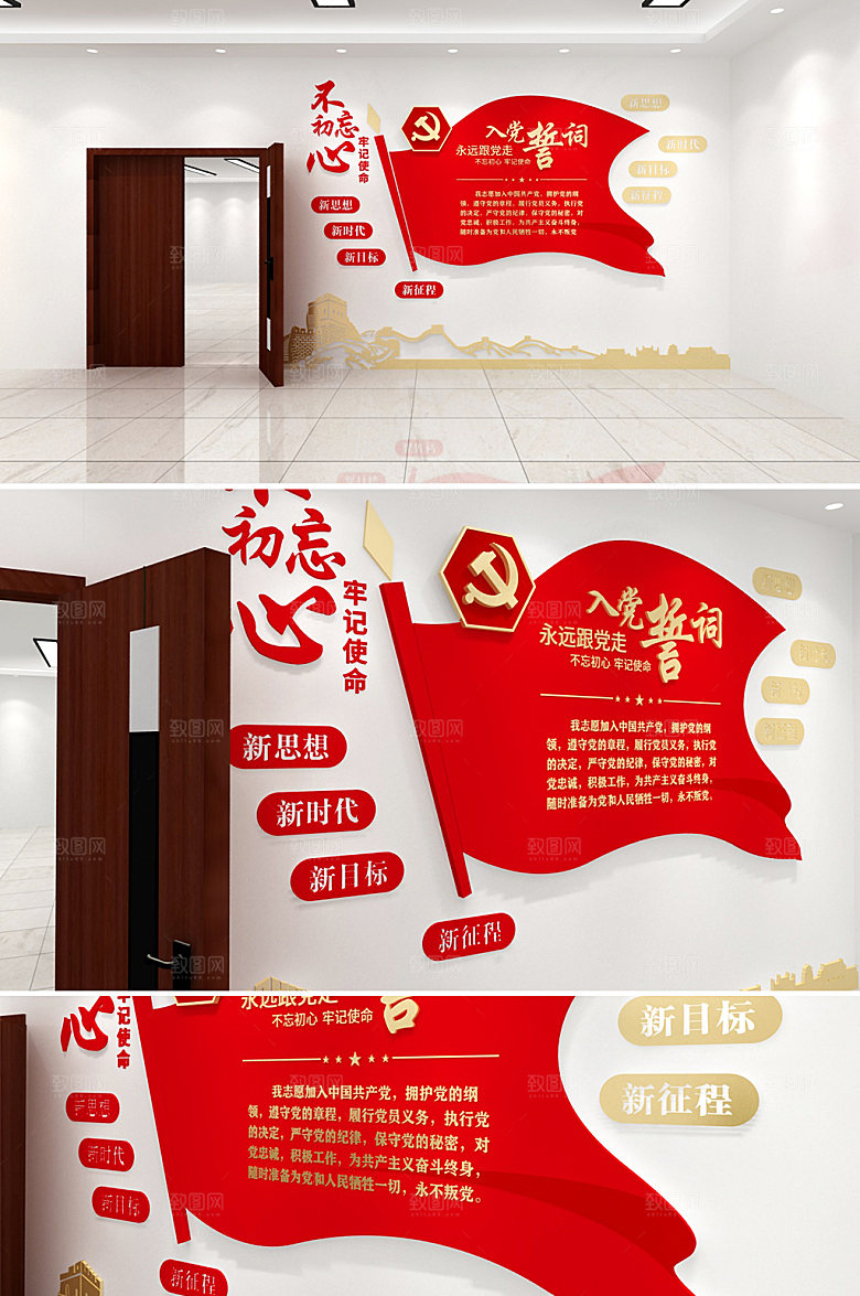 可商用原创入党誓词党建文化墙设计